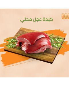 Beef Liver Dar Al Husn