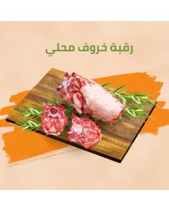 Lamb neck - Dar Al Husn