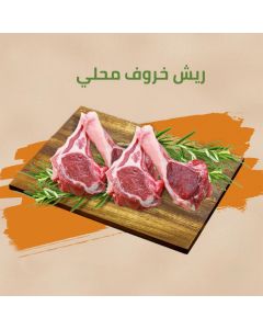 Lamb chops - Dar Al Husn