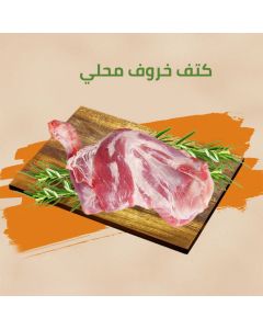 Lamb shoulder - Dar Al Husn