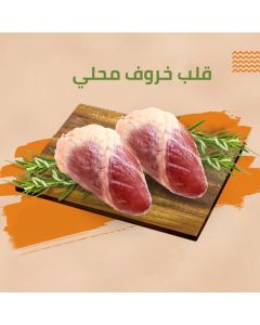 Local lamb heart - Dar Al Husn