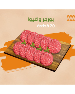  Burger Wagyu 20 pieces - Dar Al Husn
