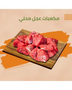 Beef cubes - Dar Al Husn
