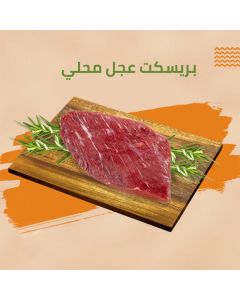 Beef brisket - Dar Al Husn