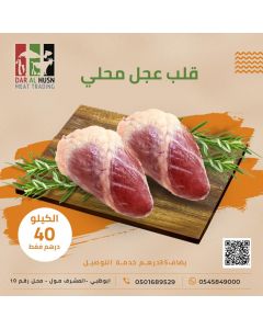 Beef heart - Dar Al Husn