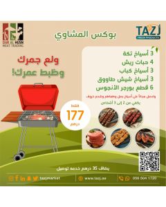 Grill Box 1 - Dar Al Husn